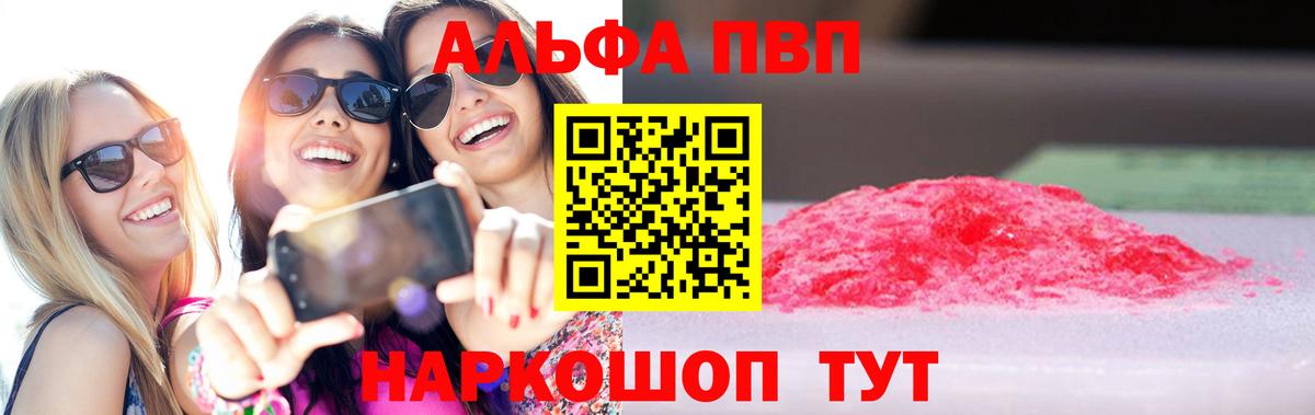 Alpha-PVP СК Красный Сулин
