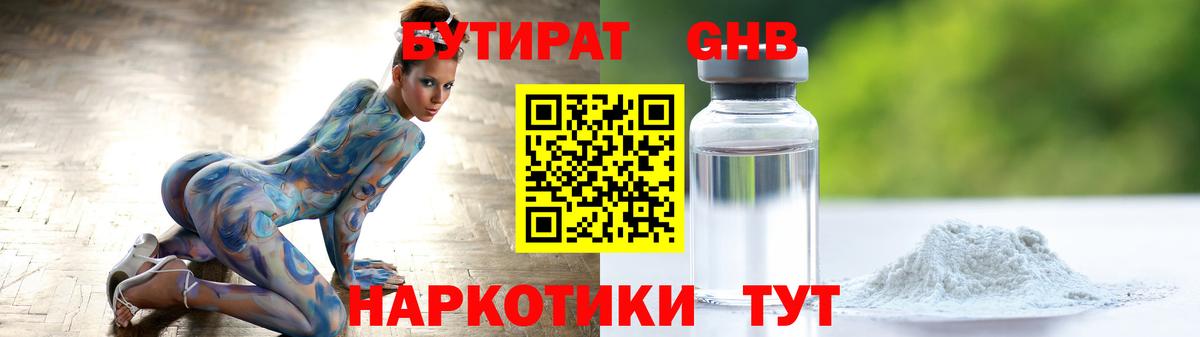 Бутират Butirat Красный Сулин