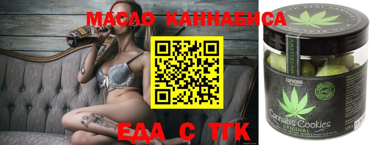 Еда ТГК конопля Красный Сулин
