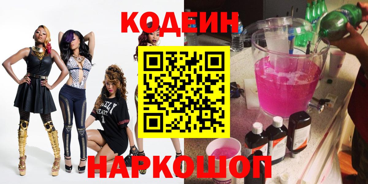 Красный Сулин  Кодеиновый сироп Lean Purple Drank  где купить наркоту  Кодеиновый сироп Lean Purple Drank  Вход с VPN 
