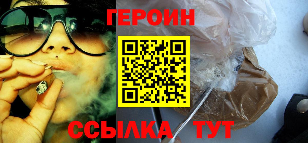ГЕРОИН герыч Красный Сулин