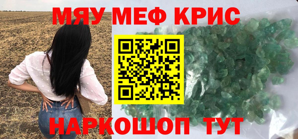 Меф мяу мяу мука Красный Сулин