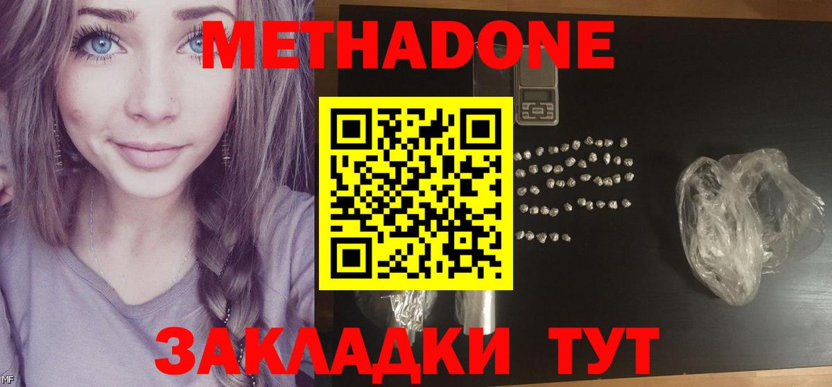 МЕТАДОН мёд  Вход с VPN  Метадон кристалл  Красный Сулин 